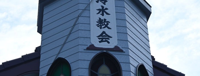 冷水教会 is one of Saga Nagasaki Goto.