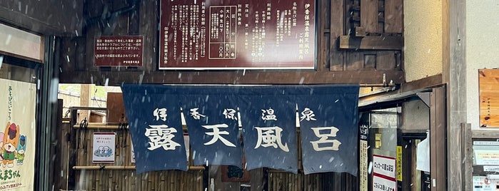 伊香保露天風呂 is one of Lugares favoritos de Minami.