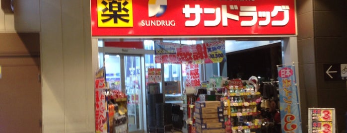Sundrug is one of 過去チェックイン.