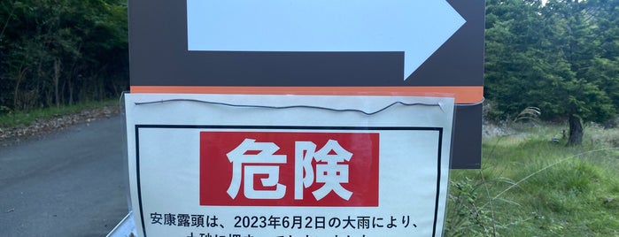 中央構造線 安康露頭 is one of 長野③南信 伊那谷 木曽路.