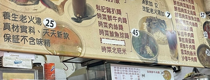 For Kee Restaurant is one of Eats: Hong Kong (香港美食）.