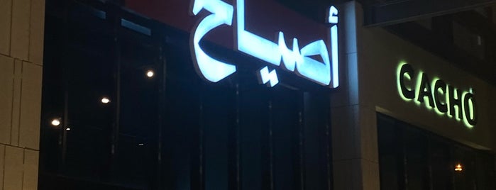 أصياخ is one of مطاعم.