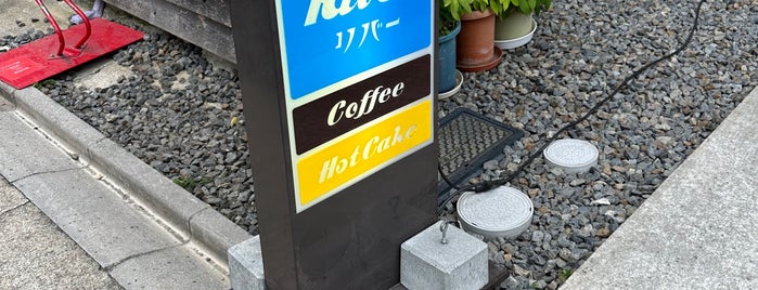 喫茶River is one of 名古屋_中村区・中川区.
