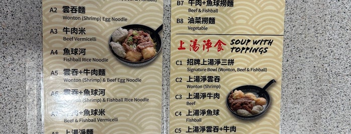 Jim Chai Kee Noodle 沾仔記麵食 is one of Ethan's Choice..