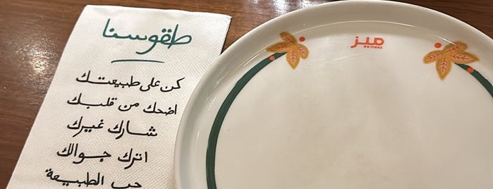 Meez is one of Riyadh Food.