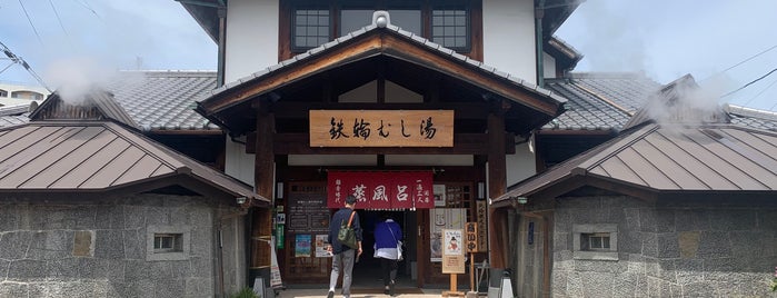 鉄輪むし湯 is one of 九州温泉道.