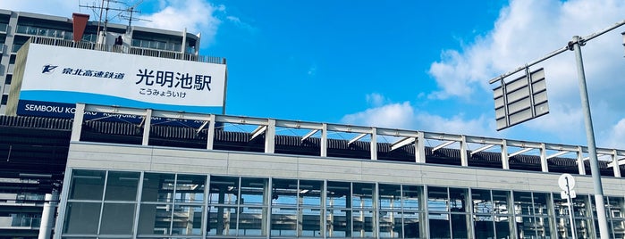 光明池駅 (SB05) is one of 交通機関.