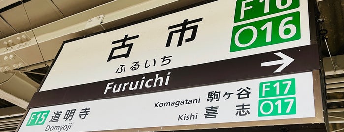 Furuichi Station is one of 近畿日本鉄道 (西部) Kintetsu (West).