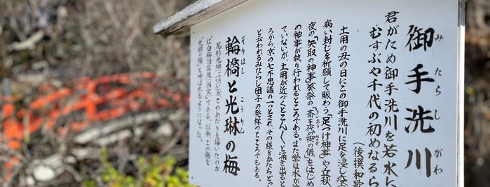 Mitarashi Pond is one of monogatari.
