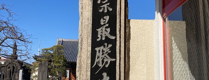 目黄不動 最勝寺 is one of 足立区葛飾区江戸川区の行きたい神社.