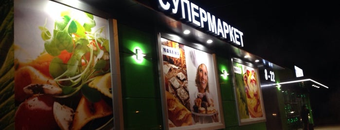 Супермаркет "Милена" на Минской is one of мой.