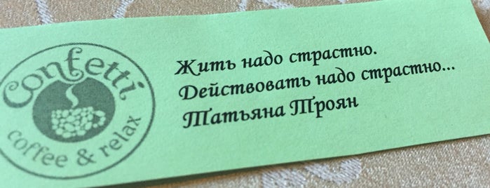 Confetti / Конфетти is one of Днепр.
