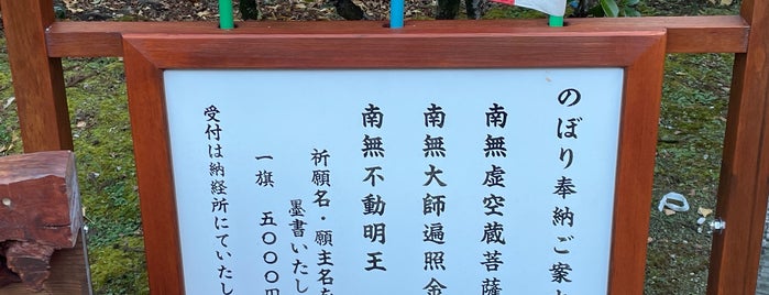 舎心山 常住院 太龍寺 (第21番札所) is one of 四国八十八ヶ所霊場 88 temples in Shikoku.