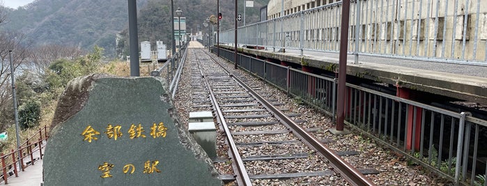 余部鉄橋 空の駅展望台 is one of 訪問した道の駅.