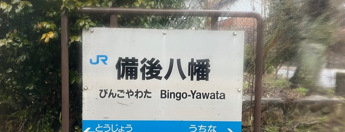 Bingo-Yawata Station is one of 岡山エリアの鉄道駅.