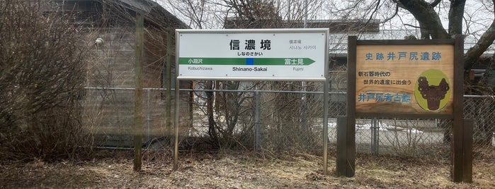 信濃境駅 is one of 都道府県境駅(JR).