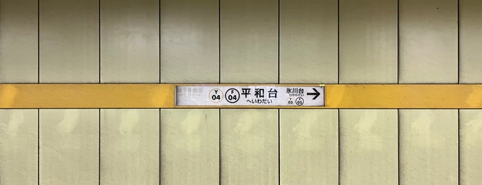 헤이와다이역 is one of 東京メトロ Tokyo Metro.