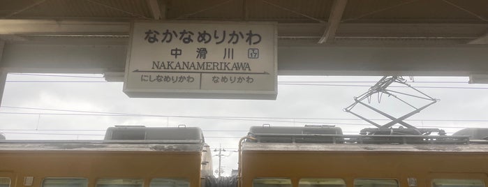 Naka-Namerikawa Station is one of 駅 その3.