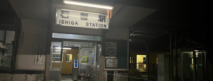 Ishiga Station is one of 伯備線の駅.