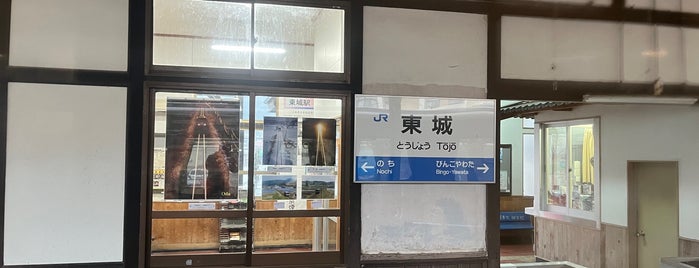 東城駅 is one of 都道府県境駅(JR).