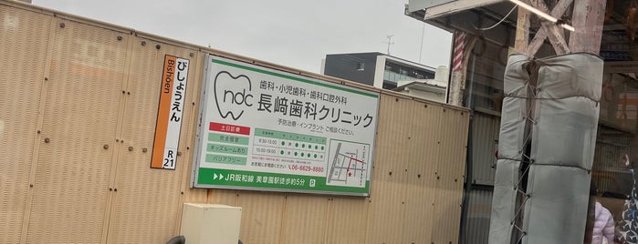 美章園駅 is one of アーバンネットワーク.