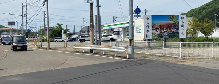 ファミリーマート 出石川原店 is one of 兵庫県但馬地方のコンビニエンスストア.