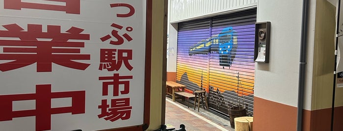 べっぷ駅市場 is one of 別府.