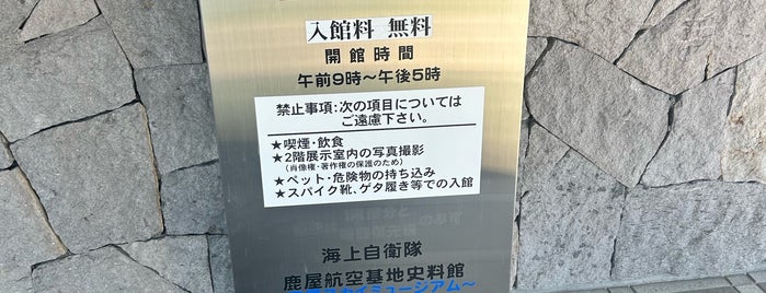 鹿屋航空基地史料館 is one of 九州旅行用.