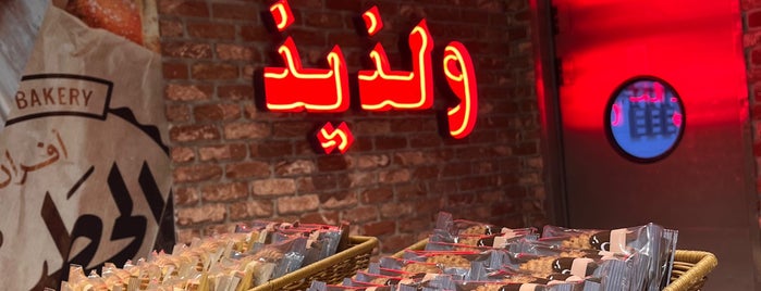 Alhatab Bakery is one of Places I love in Riyadh.