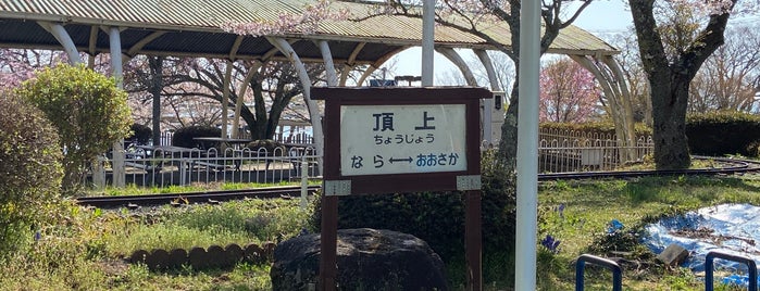 生駒山上遊園地 is one of 観光 行きたい.