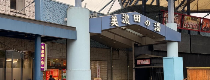 美濃田の湯 is one of 四国の温泉、銭湯、道の駅、….