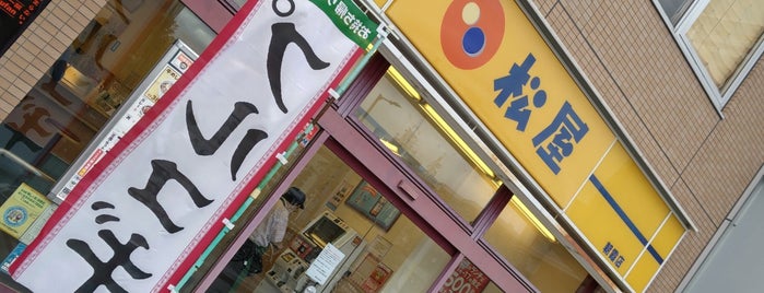 松屋 朝霞店 is one of 松屋.