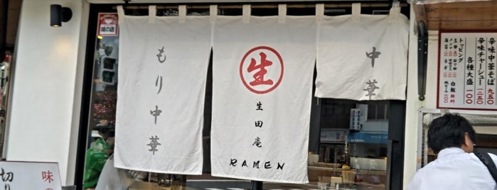 浅草 生田庵 is one of ラーメン.