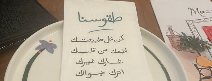 Meez is one of Restaurants and Cafes in Riyadh 2.