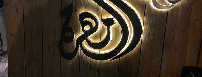 Al Mohrah Café is one of jeddah.