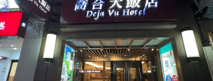Deja Vu Hotel is one of Taiwan.
