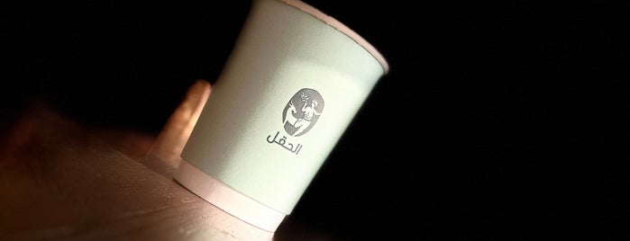 Alhaql Coffee is one of جازان.