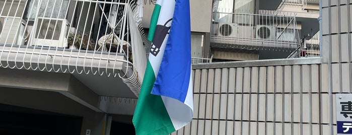 Embassy of the Kingdom of Lesotho is one of Embassy or Consulate in Tokyo.