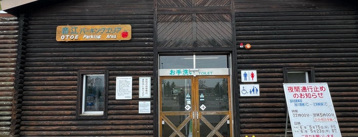 音江PA (上り) is one of 道央自動車道.