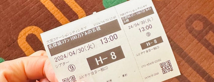 大阪ステーションシティシネマ is one of 映画.
