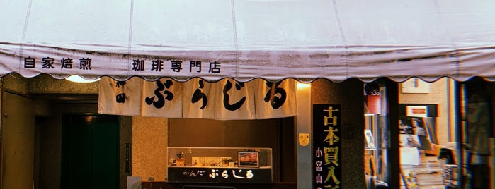 神田伯剌西爾 is one of Japan.