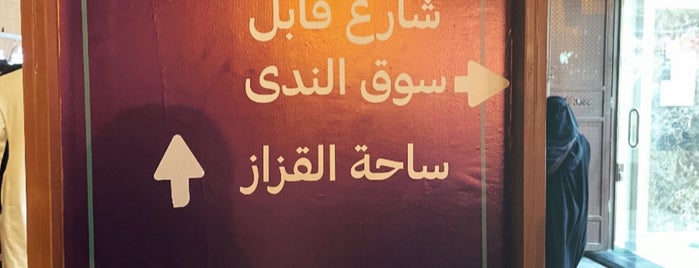 Jeddah Historic District is one of Visiting Jeddah? 🇸🇦.