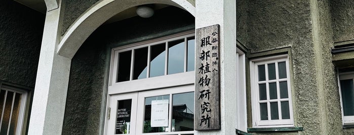 服部植物研究所 is one of Miyazaki.