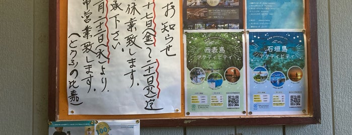 とうふの比嘉 is one of 飲食店.