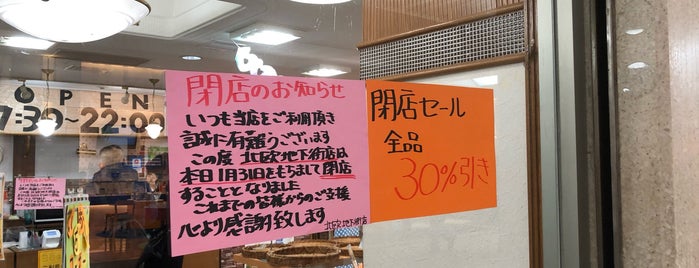HOKUO 地下街ポールタウン店 is one of 喫茶店＆パン＆スイーツ.