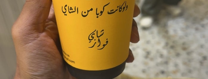 شاي فواز is one of Riyadh 2.