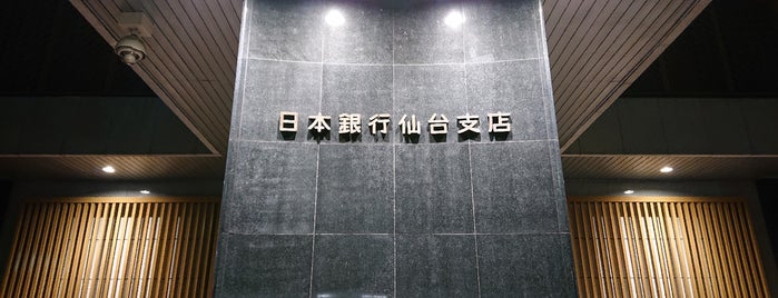 日本銀行 仙台支店 is one of 仙台の辻標.