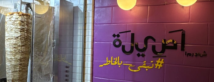 Asilah Shawrma is one of Online order restaurant.