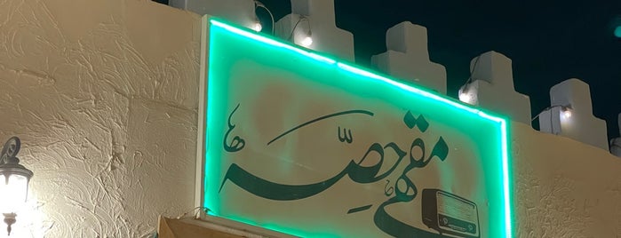 مقهى حصة is one of Mansour's Saved Places.