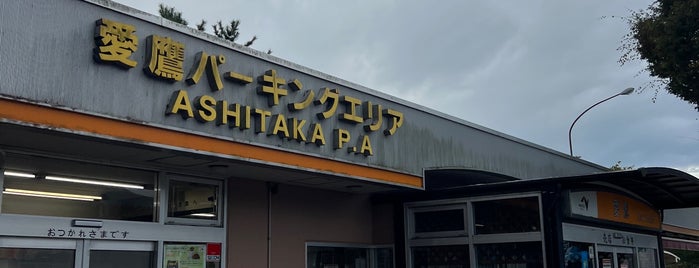 愛鷹スマートIC (上り/東京方面) is one of Yokohama.